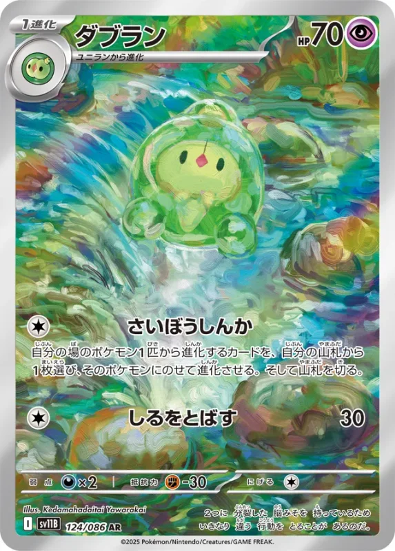 Duosion (Black Bolt 124/086)