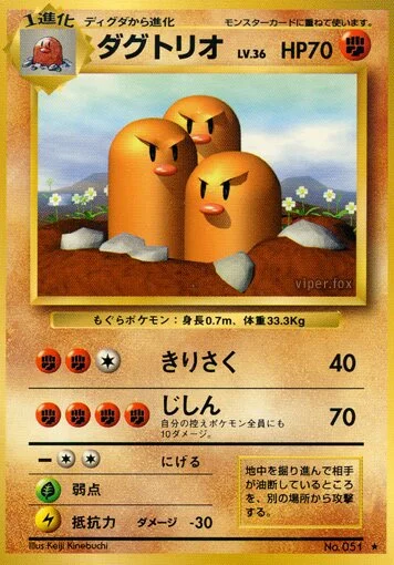 Dugtrio (Expansion Pack No. 056)