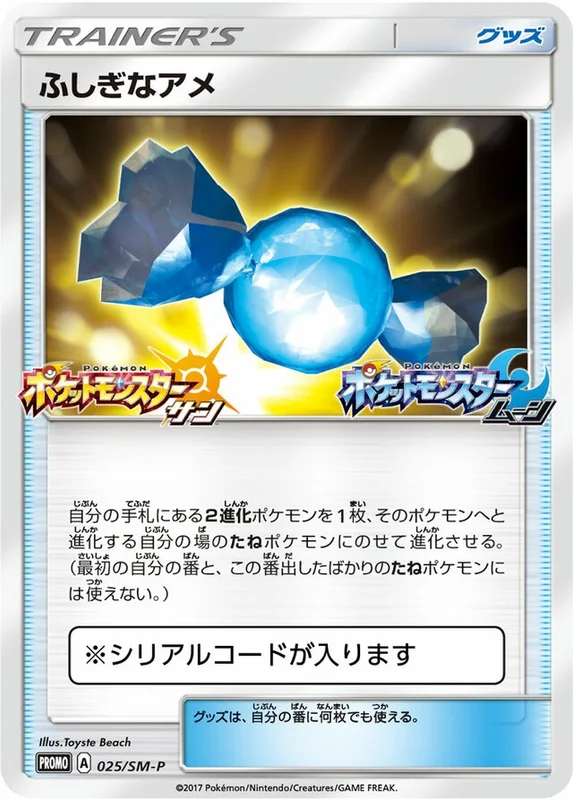 Rare Candy (Sun & Moon Promos 025/SM-P)