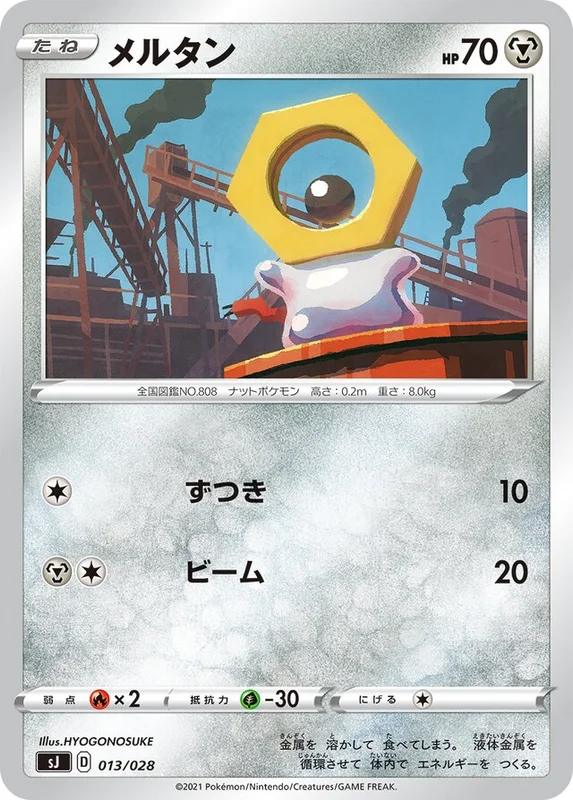 Meltan (Zacian & Zamazenta vs Eternatus Special Deck Set 013/028)