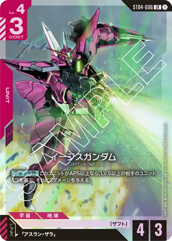Aegis Gundam