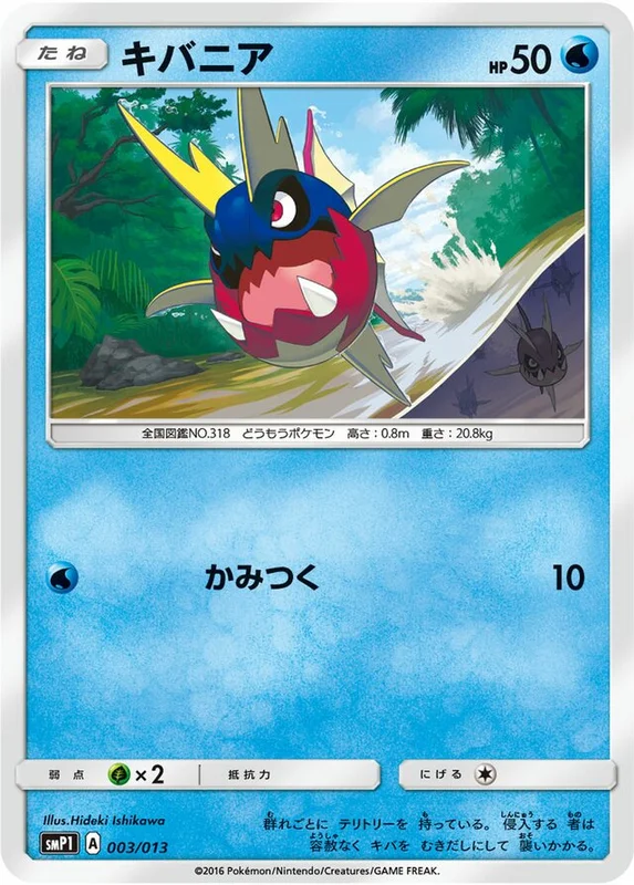 Carvanha (Rockruff Full Power Deck 003/013)