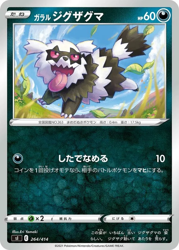 Galarian Zigzagoon (Start Deck 100 264/414)