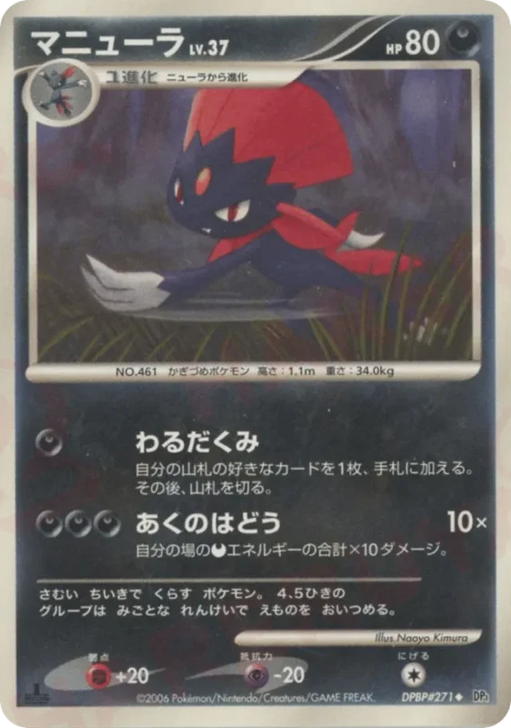 Weavile