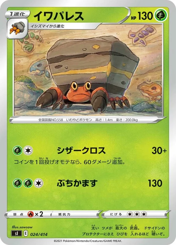 Crustle (Start Deck 100 024/414)