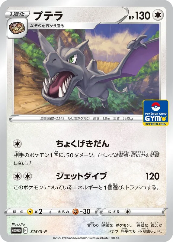 Aerodactyl
