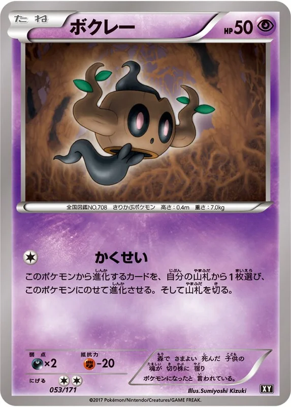 Phantump (The Best of XY 053/171)