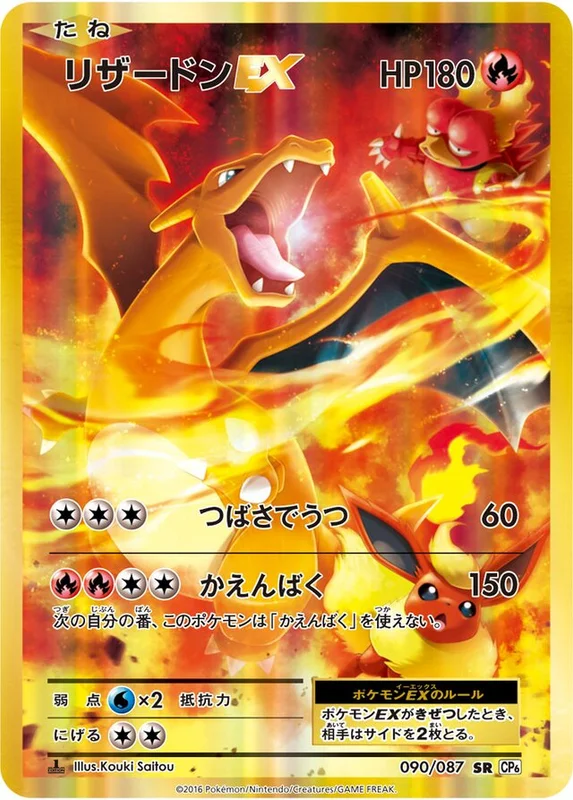 Charizard-EX