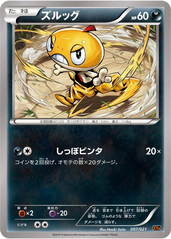 Scraggy