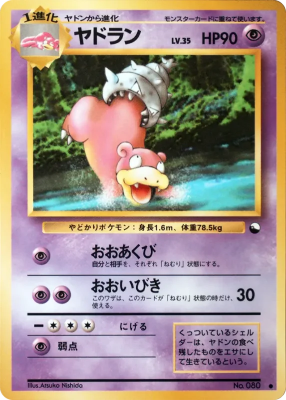 Slowbro (Vending Machine Series 3 (Green) No. 021)