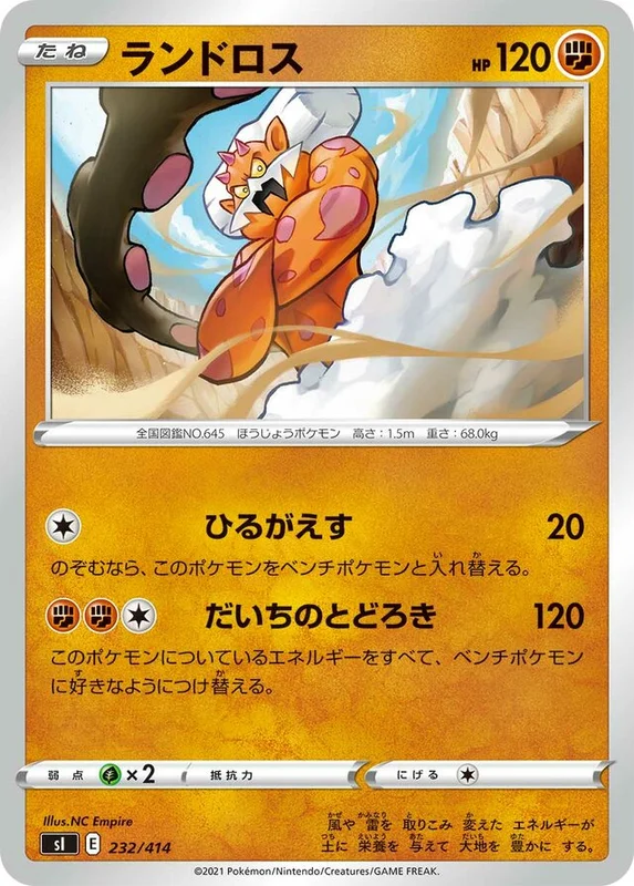 Landorus (Start Deck 100 232/414)