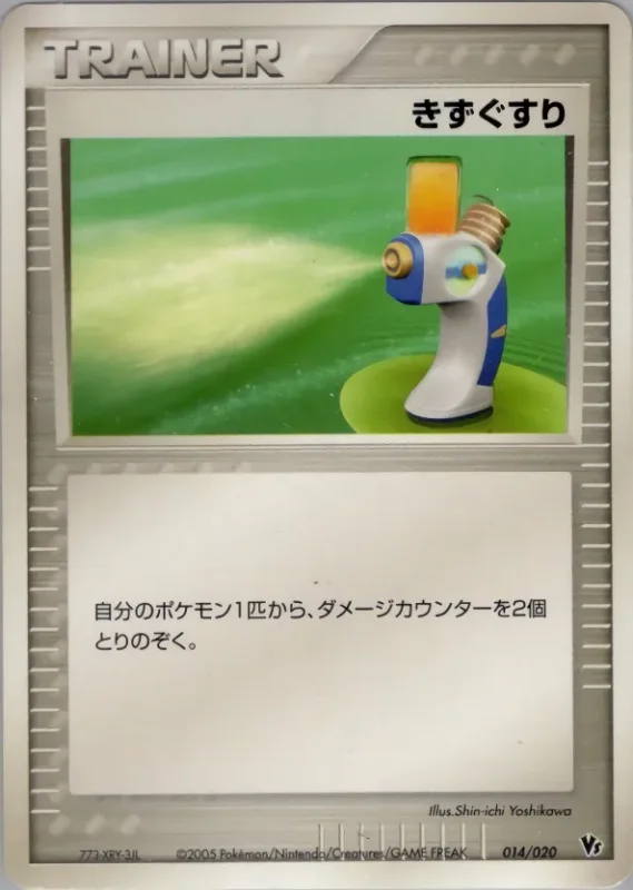 Potion (Movie Commemoration VS Pack: Aura's Lucario 014/020)
