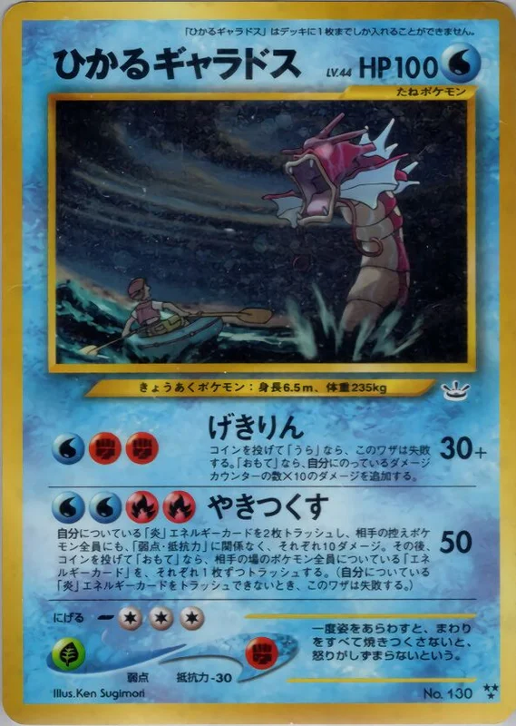 Shining Gyarados (Awakening Legends No. 023)