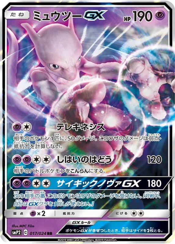 Mewtwo-GX