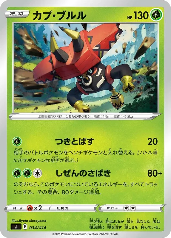 Tapu Bulu (Start Deck 100 034/414)