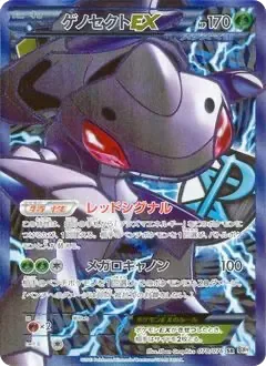 Genesect-EX (Megalo Cannon 078/076)
