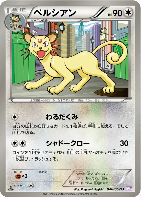 Persian (Psycho Drive 046/052)