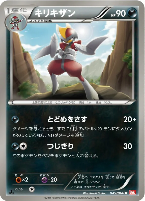 Bisharp (Red Collection 049/066)