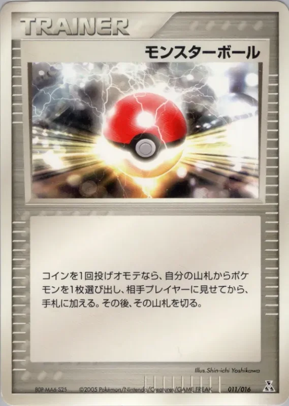 Poké Ball (Feraligatr Constructed Starter Deck 011/016)