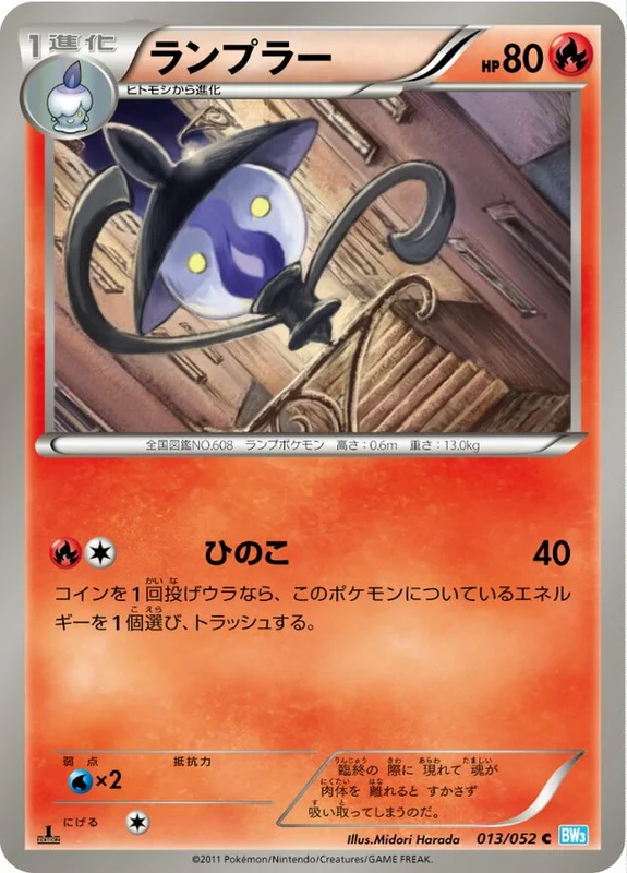 Lampent (Hail Blizzard 013/052)