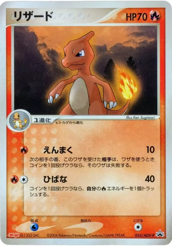 Charmeleon (ADV Promos 053/ADV-P)