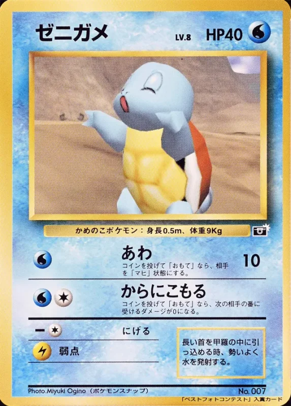 Squirtle (Miscellaneous Promos No. 087)