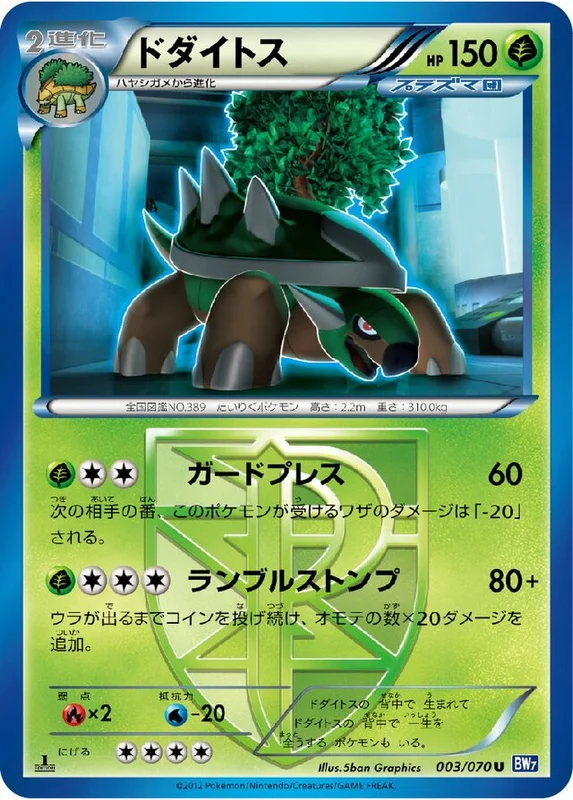 Torterra (Plasma Gale 003/070)