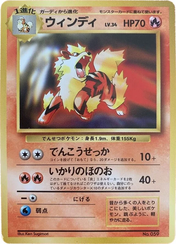 Arcanine