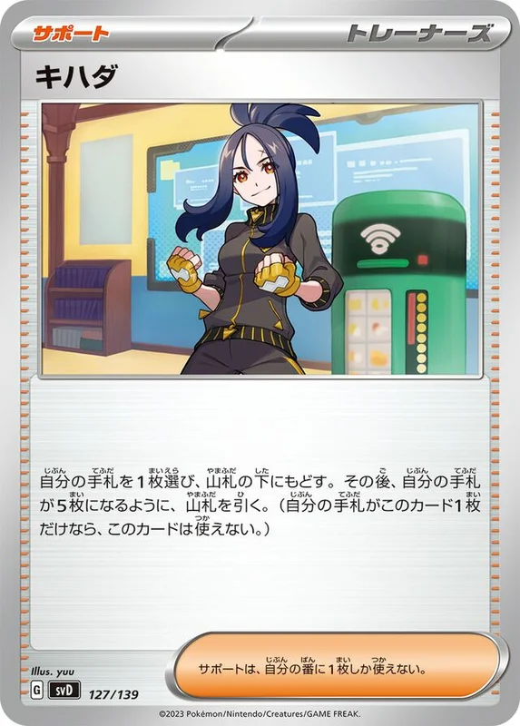 Dendra (ex Starter Decks 127/139)