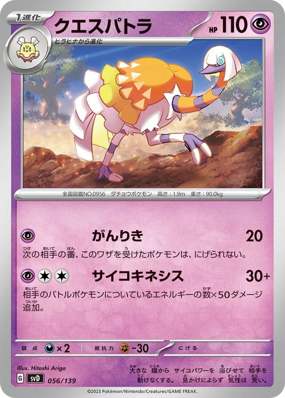 Espathra (ex Starter Decks 056/139)