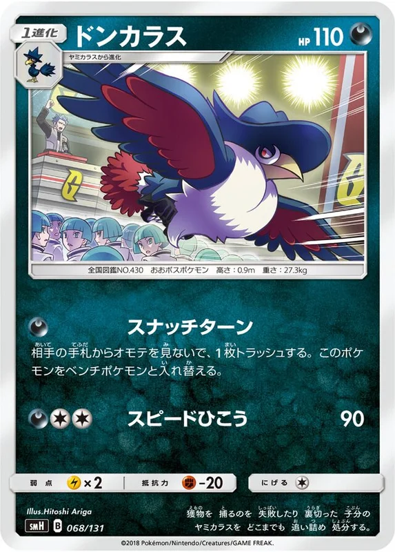 Honchkrow (GX Starter Decks 068/131)