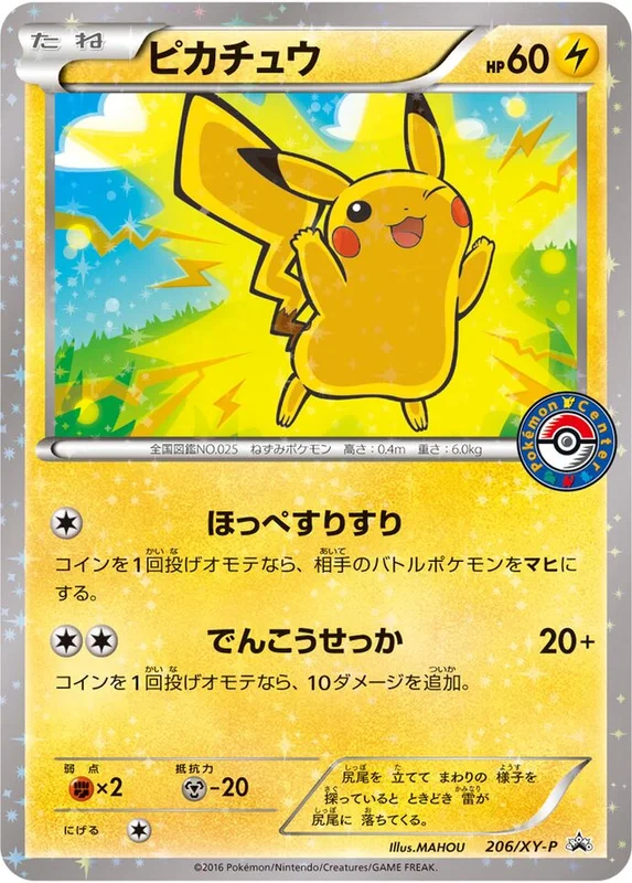 Pikachu (XY Promos 206/XY-P)