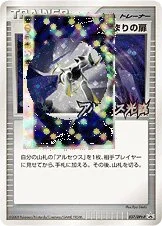 Beginning Door (Platinum Promos 037/DPt-P)