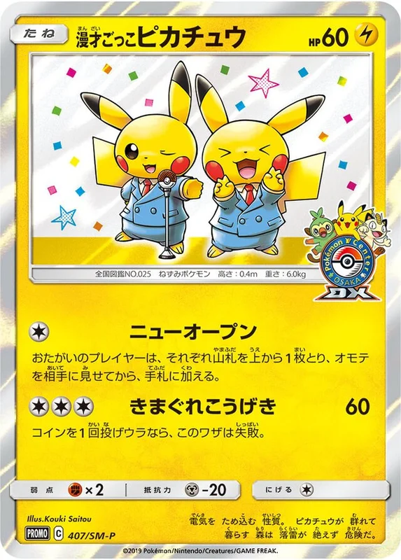 Pretend Comedian Pikachu (Sun & Moon Promos 407/SM-P)