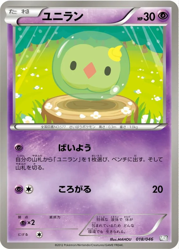 Solosis (Master Deck Build Box EX 018/046)