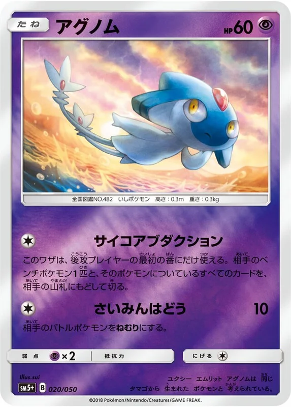 Azelf (Ultra Force 020/050)