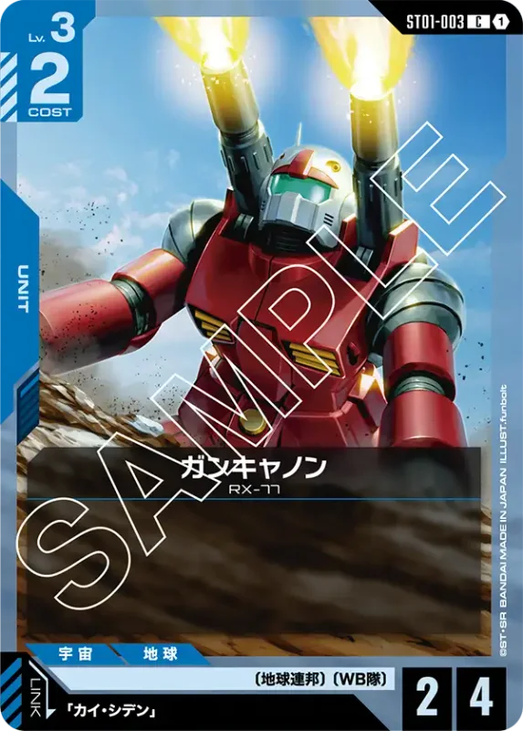 Guncannon