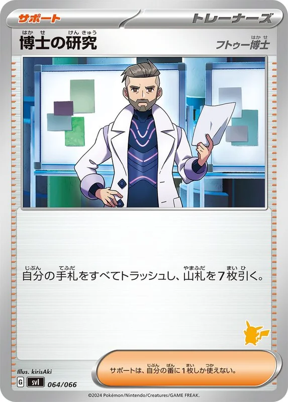Professor's Research (Battle Academy 064/066)