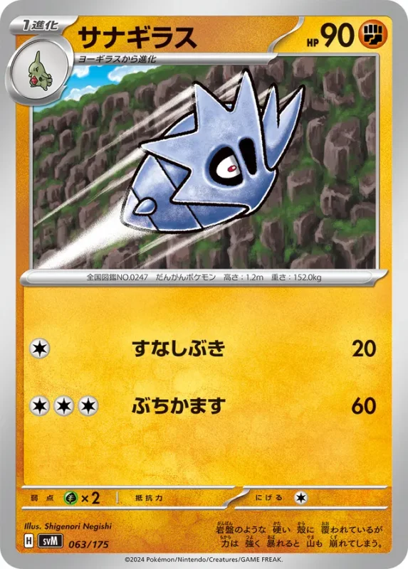 Pupitar (Generations Starter Decks 063/175)