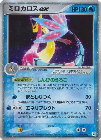 Milotic ex (Water Quick Construction Pack 004/015)