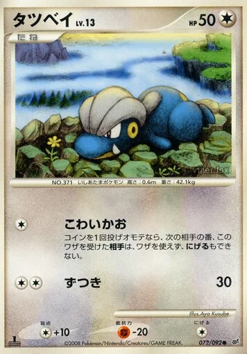 Bagon (Intense Fight in the Destroyed Sky 072/092)