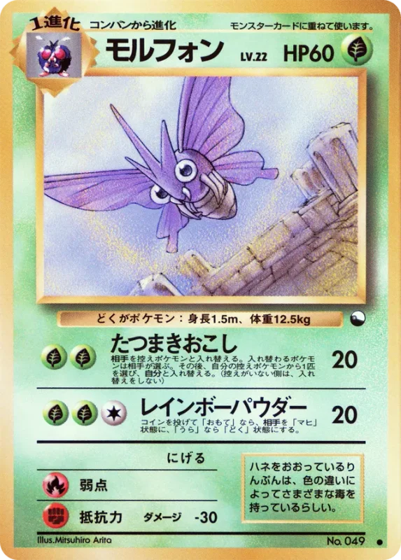 Venomoth (Vending Machine Series 2 (Red) No. 001)