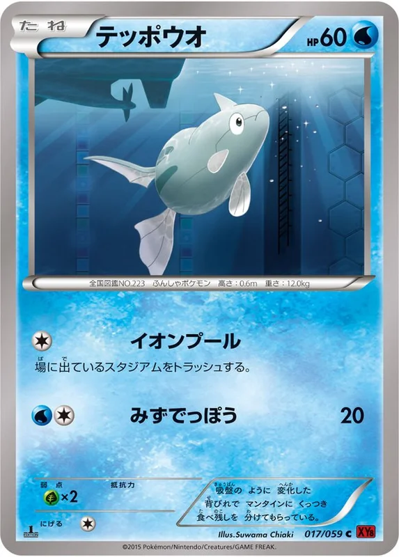 Remoraid (Red Flash 017/059)