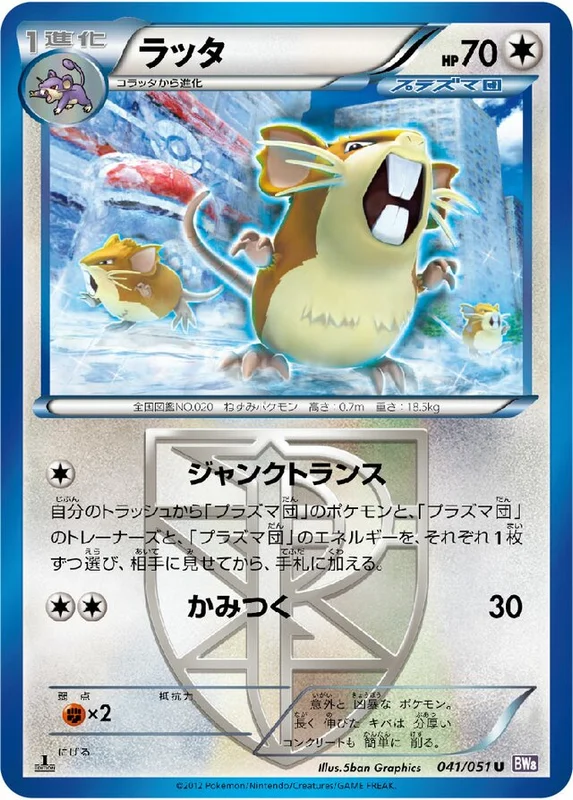 Raticate (Spiral Force 041/051)