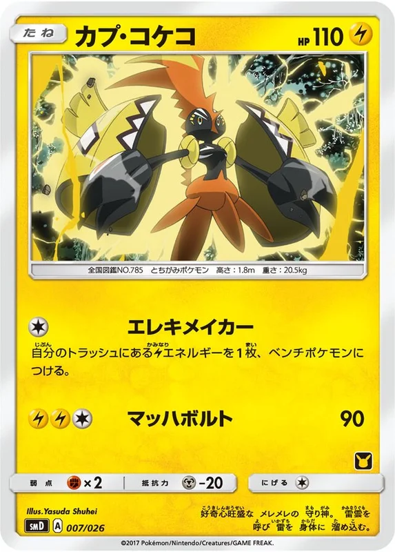 Tapu Koko (Ash vs Team Rocket Battle Set 007/026)