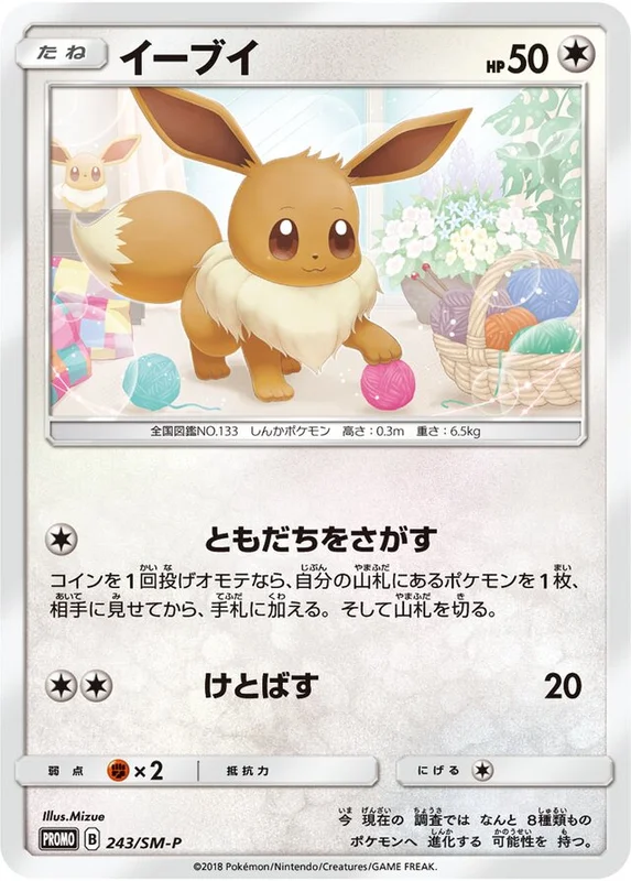 Eevee (Sun & Moon Promos 243/SM-P)