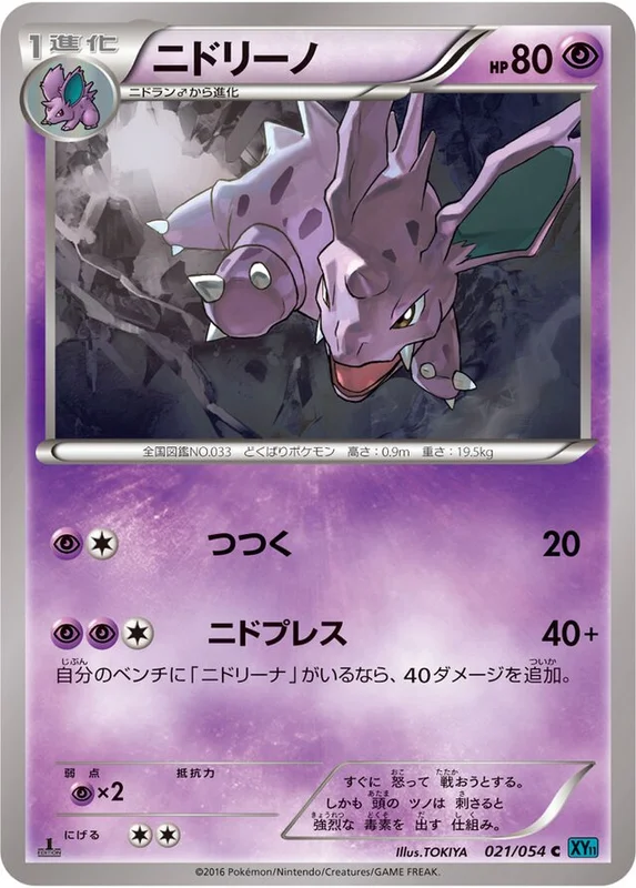 Nidorino