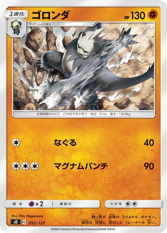 Pangoro (V Starter Decks 052/127)