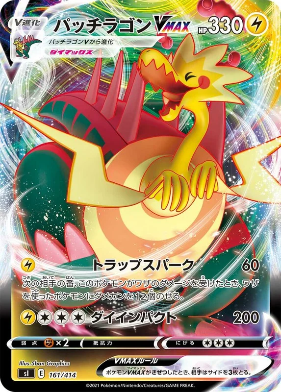 Dracozolt VMAX (Start Deck 100 161/414)