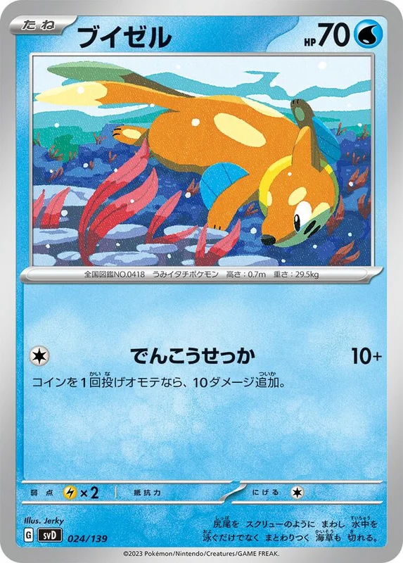 Buizel (ex Starter Decks 024/139)